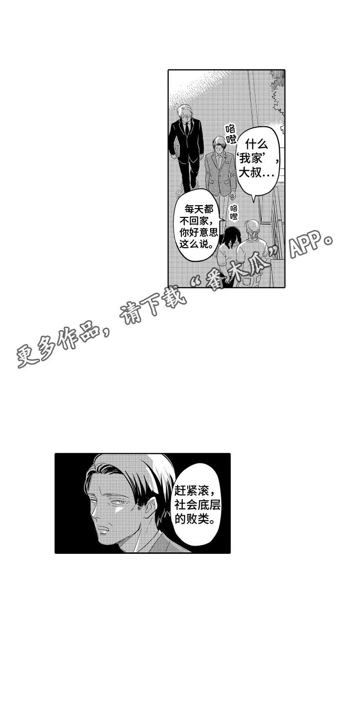 无理要求漫画,第18章：实现了 2图