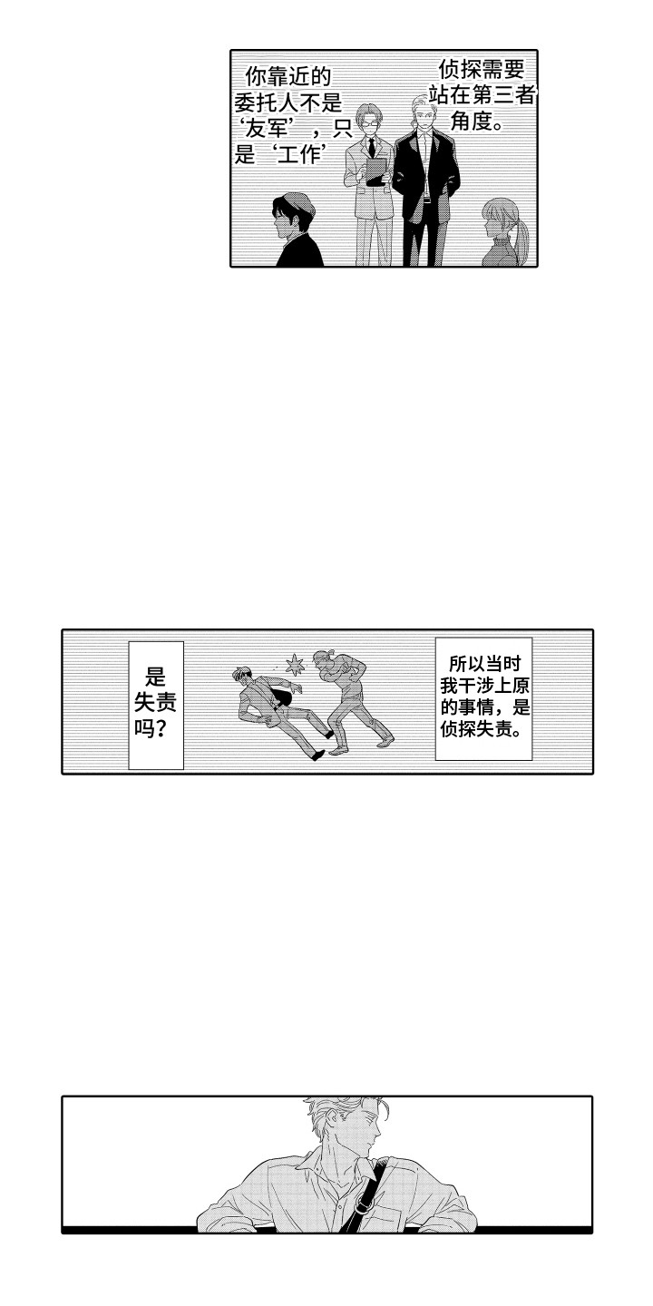 无理要求漫画,第20章：一起外出1图