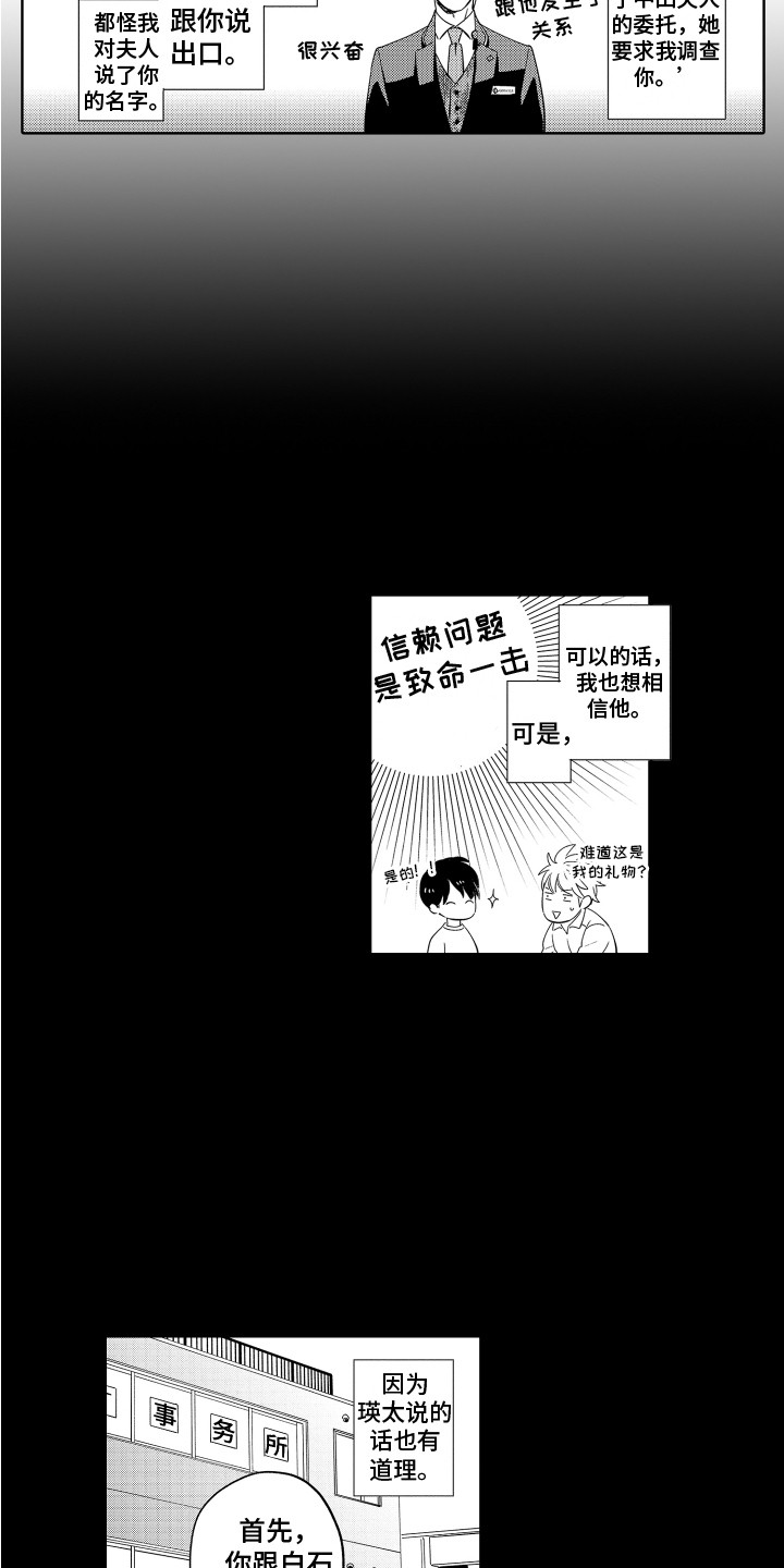 无理要求漫画,第8章：拉开距离2图