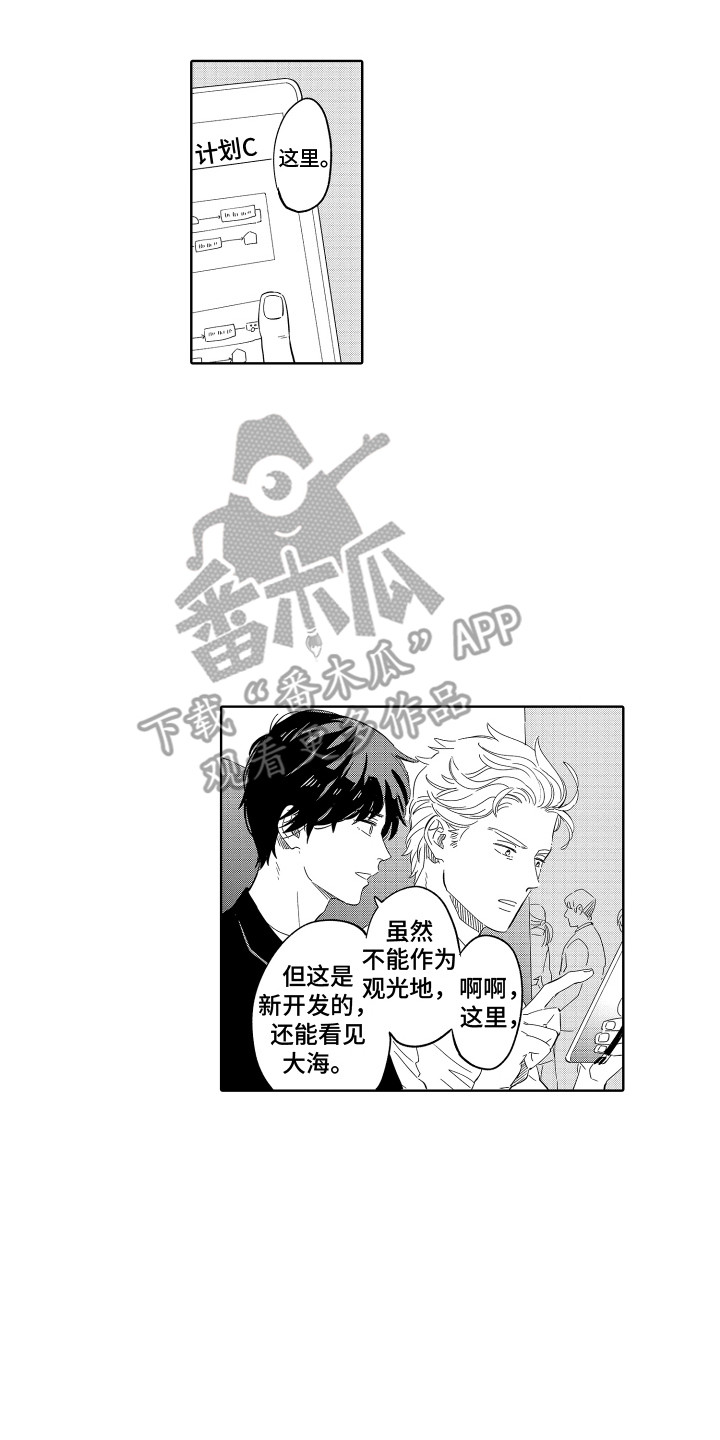 无理要求漫画,第21章：旅行计划2图