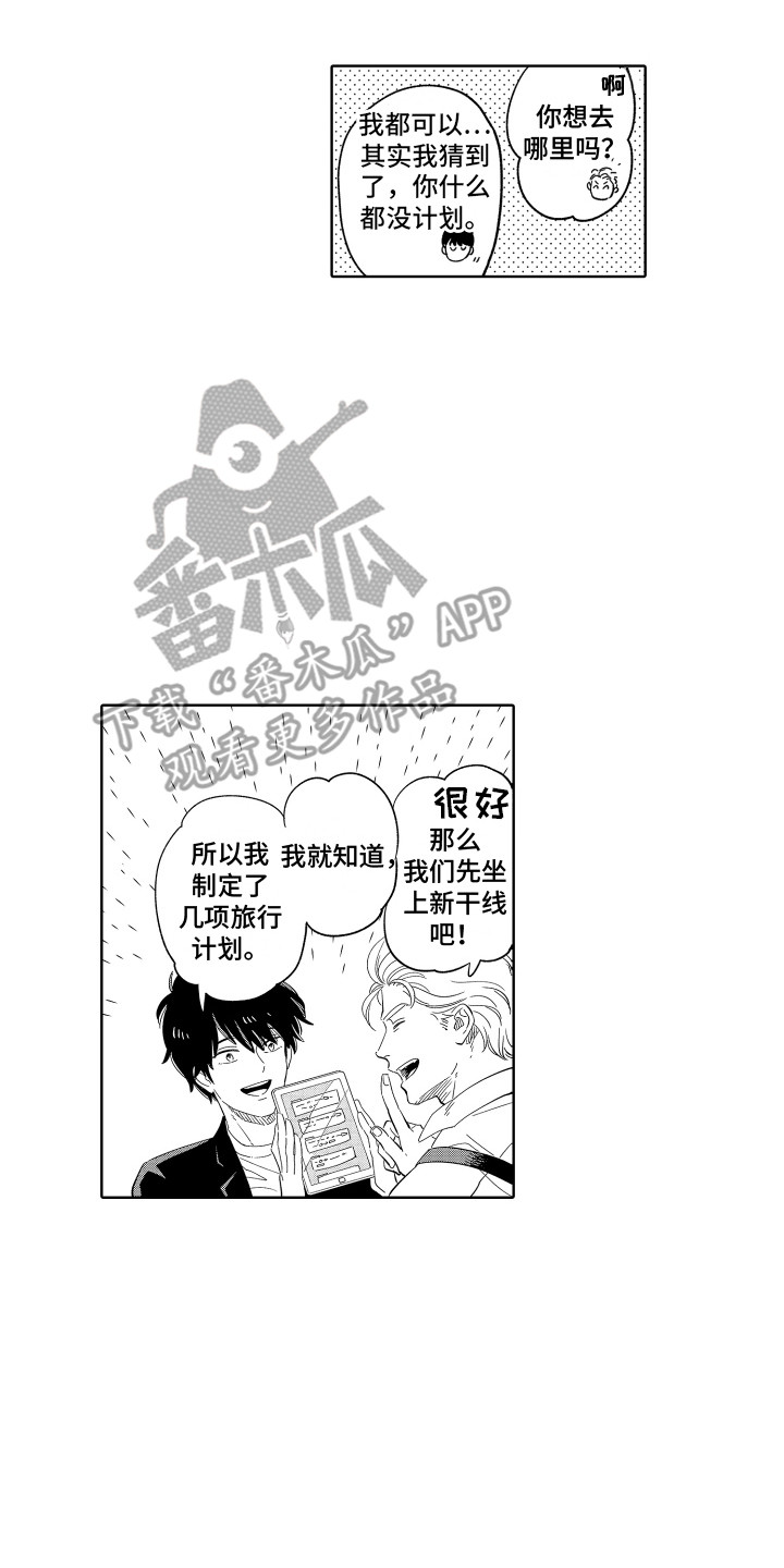 无理要求漫画,第21章：旅行计划2图