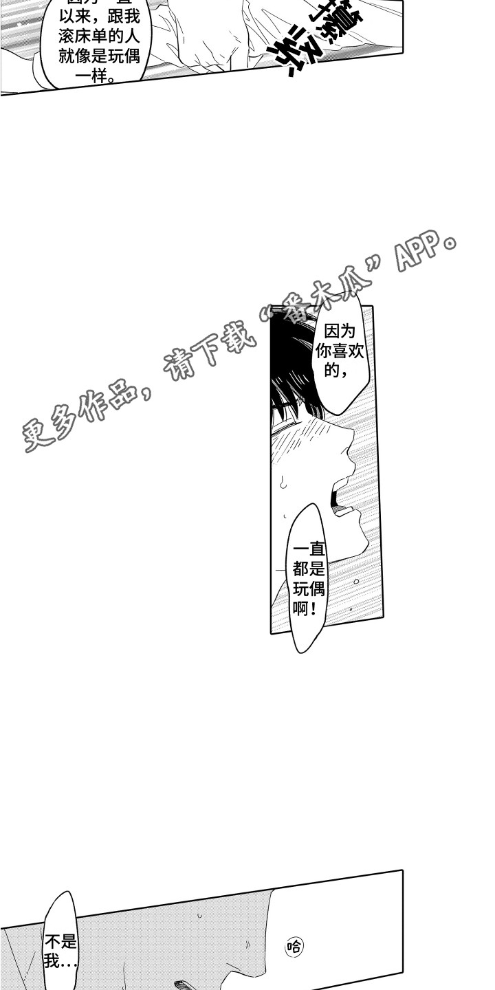 无理要求漫画,第24章：依旧喜欢 2图