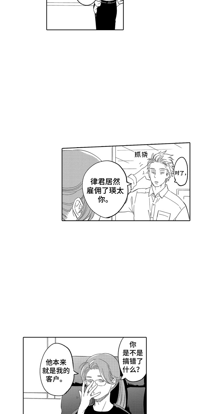 无理要求漫画,第34章：拜托你了（完结）2图