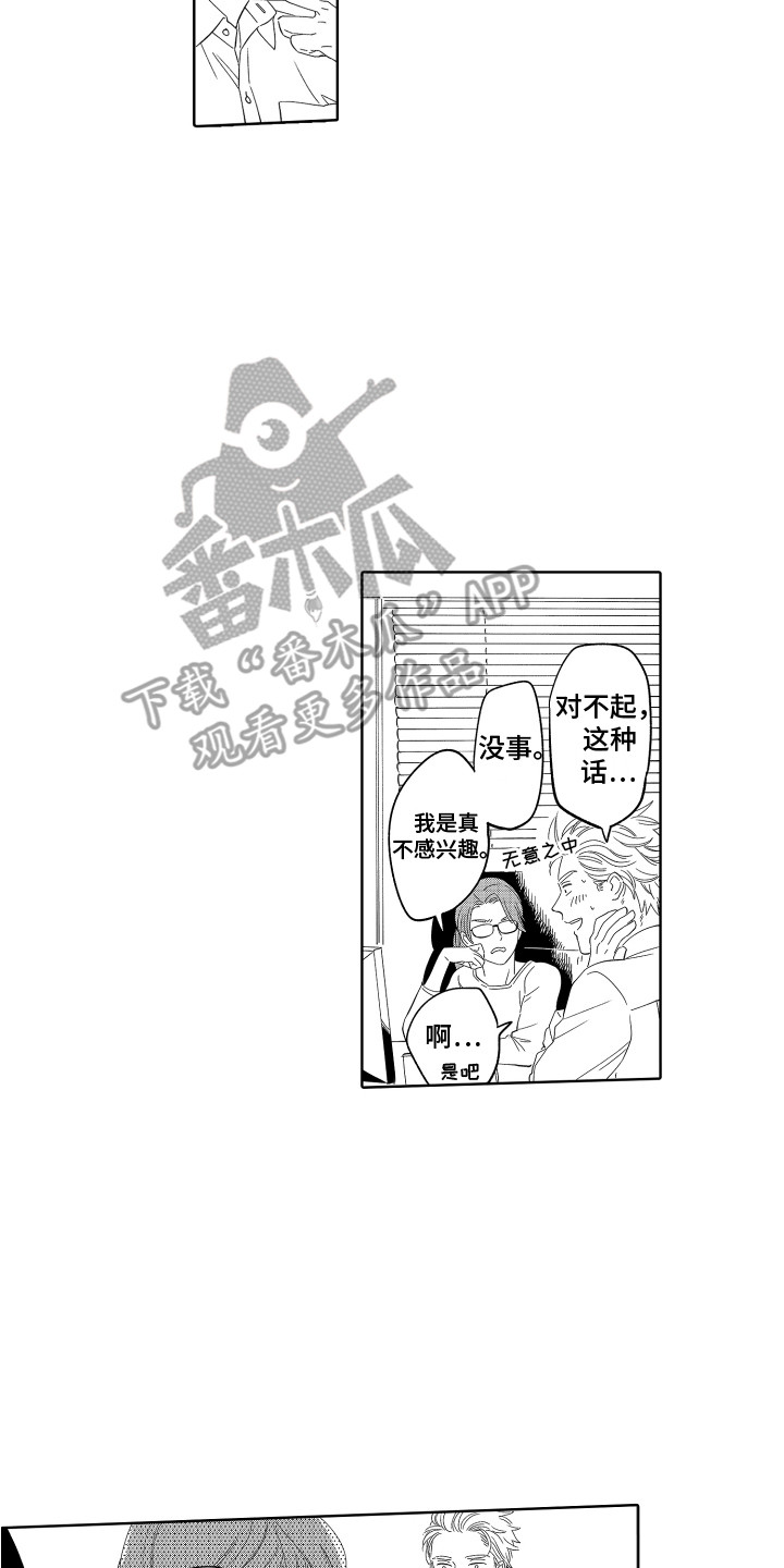 无理要求漫画,第12章：替代品2图
