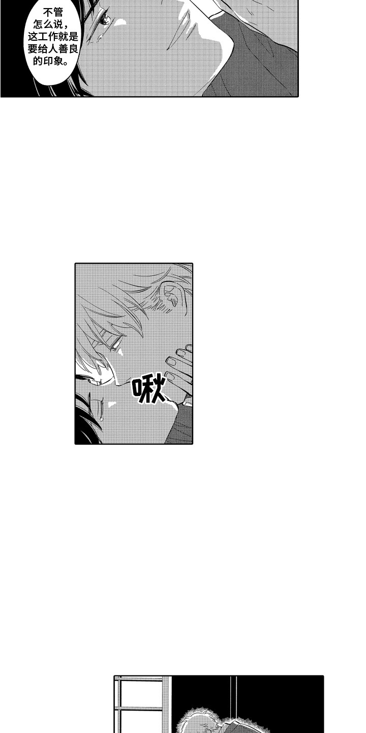 无理要求漫画,第27章：为你哭泣 1图