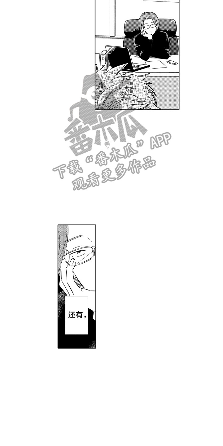 无理要求漫画,第36章：【番外】撮合2图