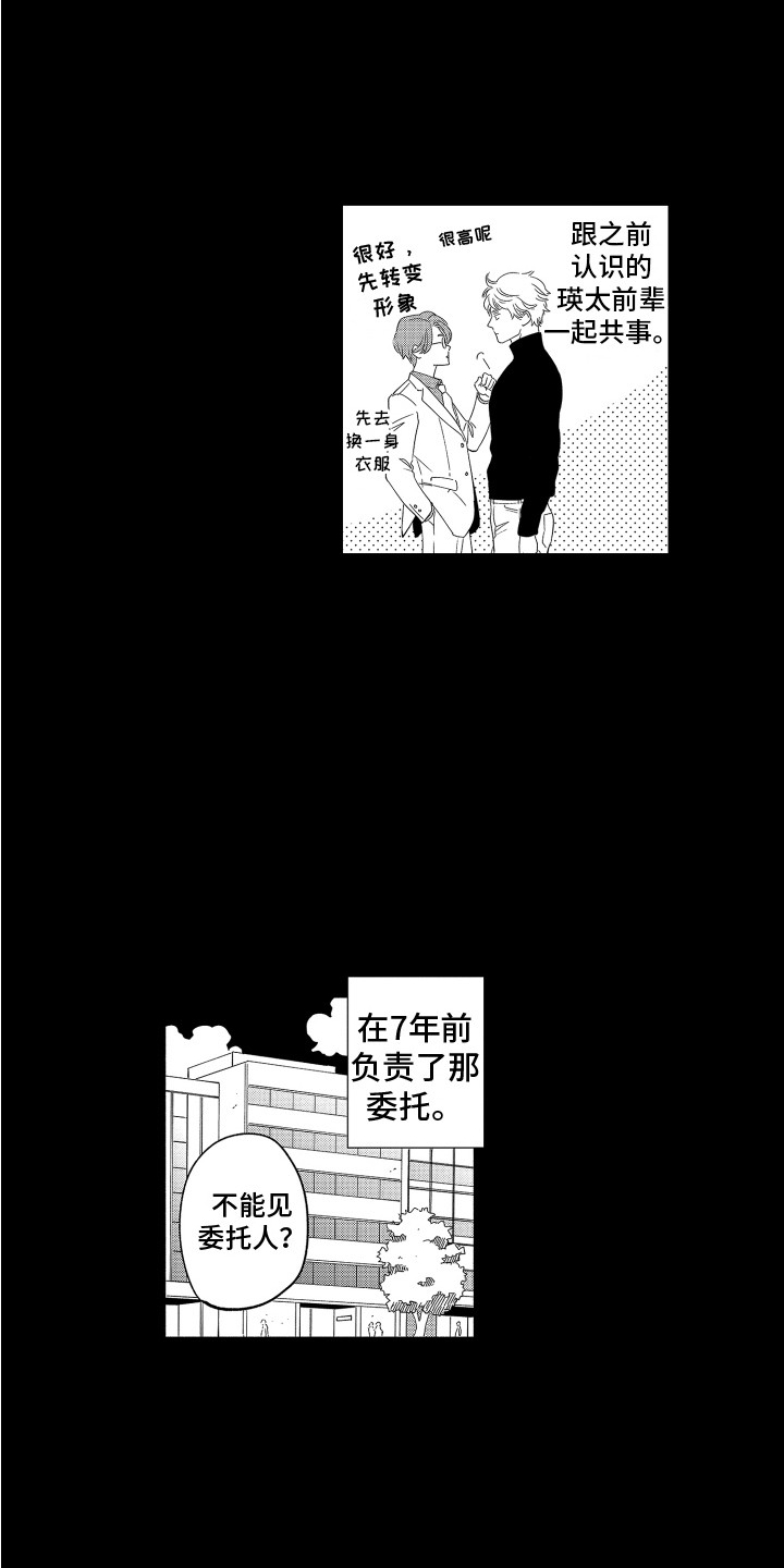 无理要求漫画,第13章：曾经的委托1图
