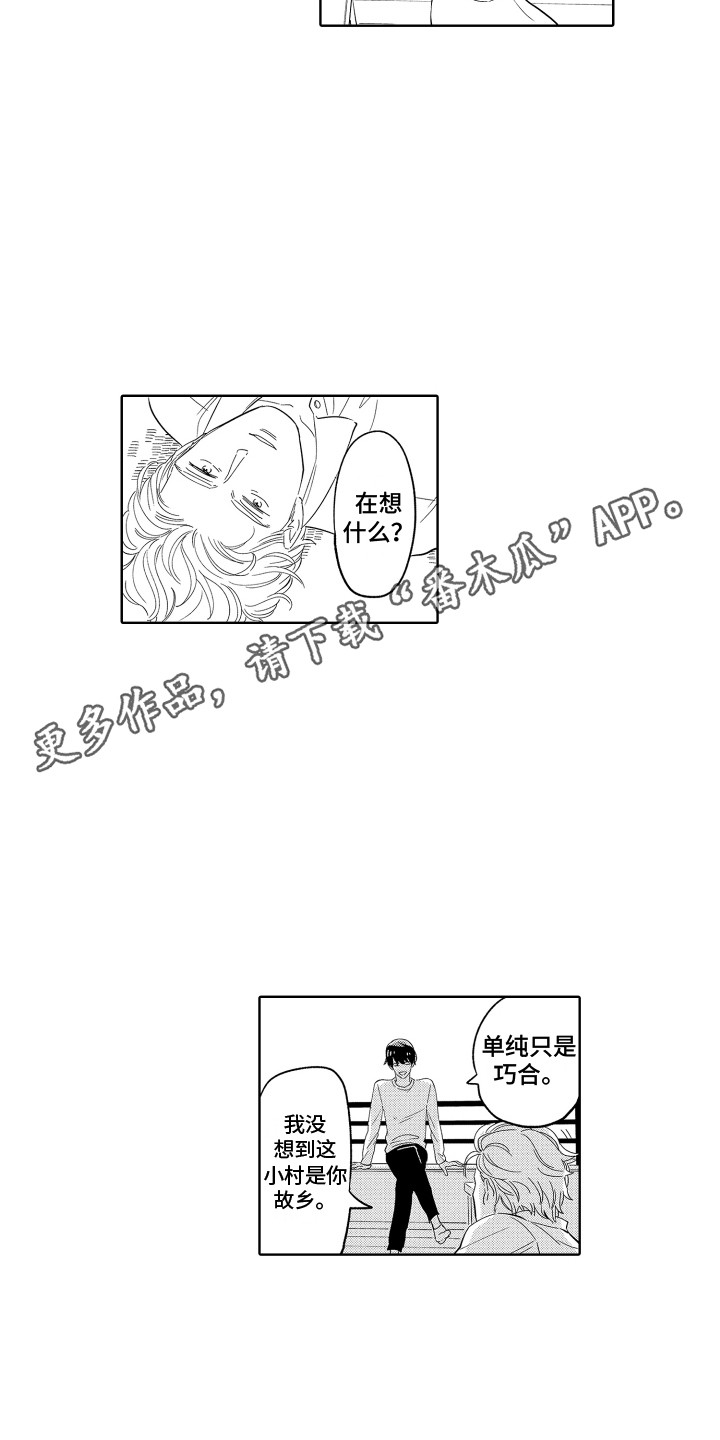 无理要求漫画,第22章：故乡1图