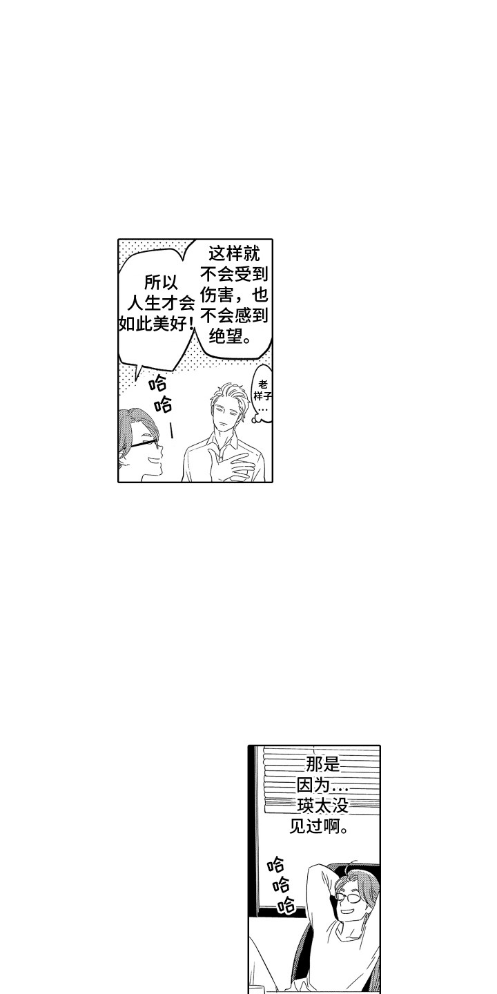 无理要求漫画,第12章：替代品1图