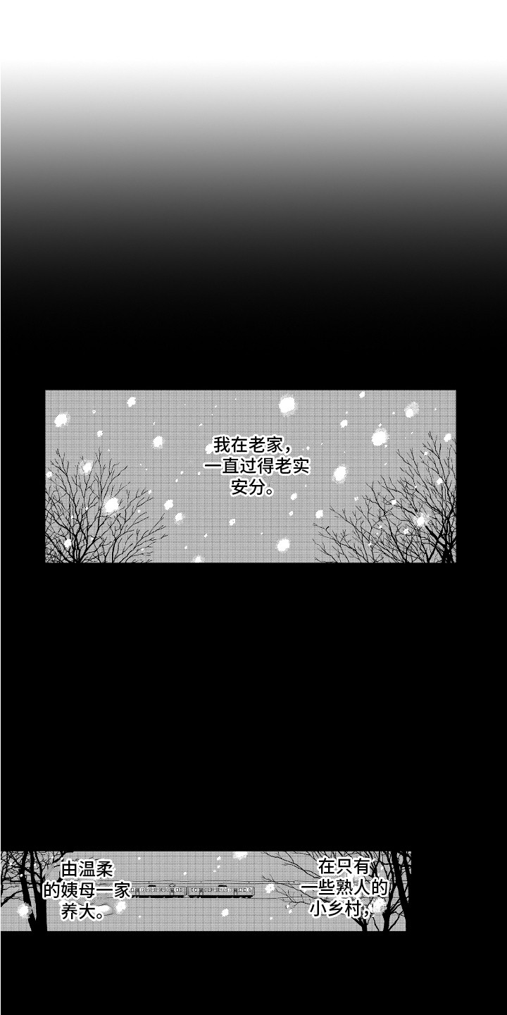 无理要求漫画,第13章：曾经的委托1图