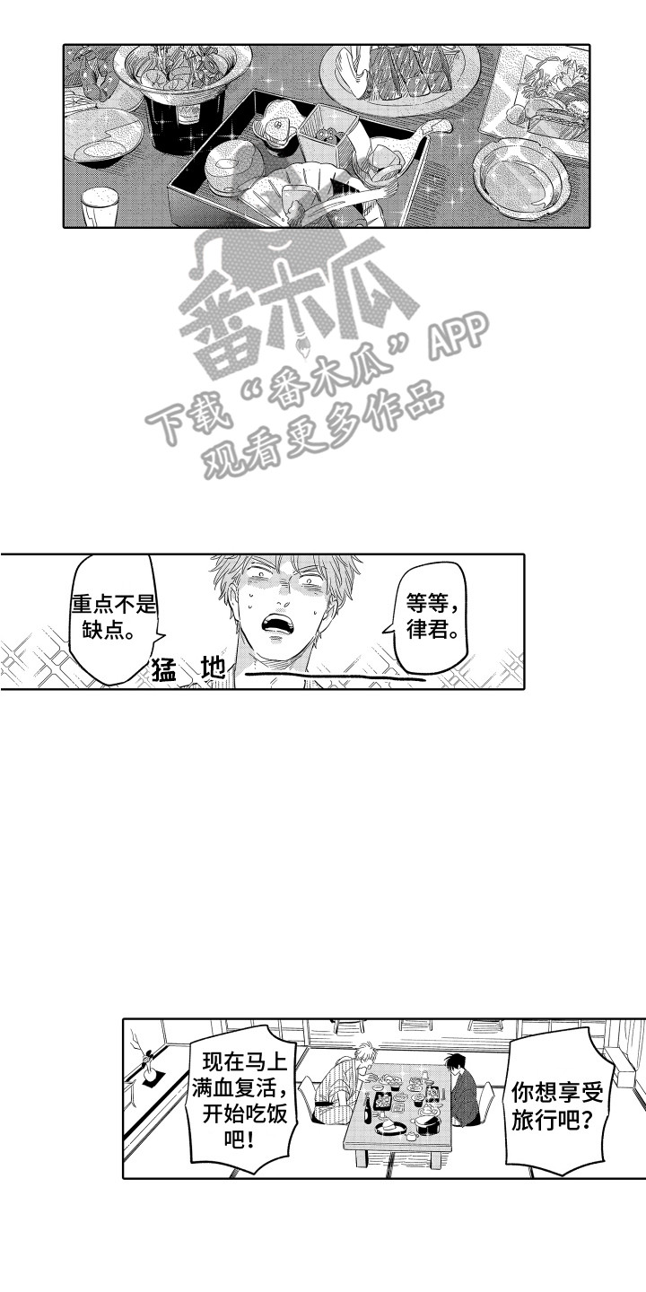 无理要求漫画,第25章：缺点 2图