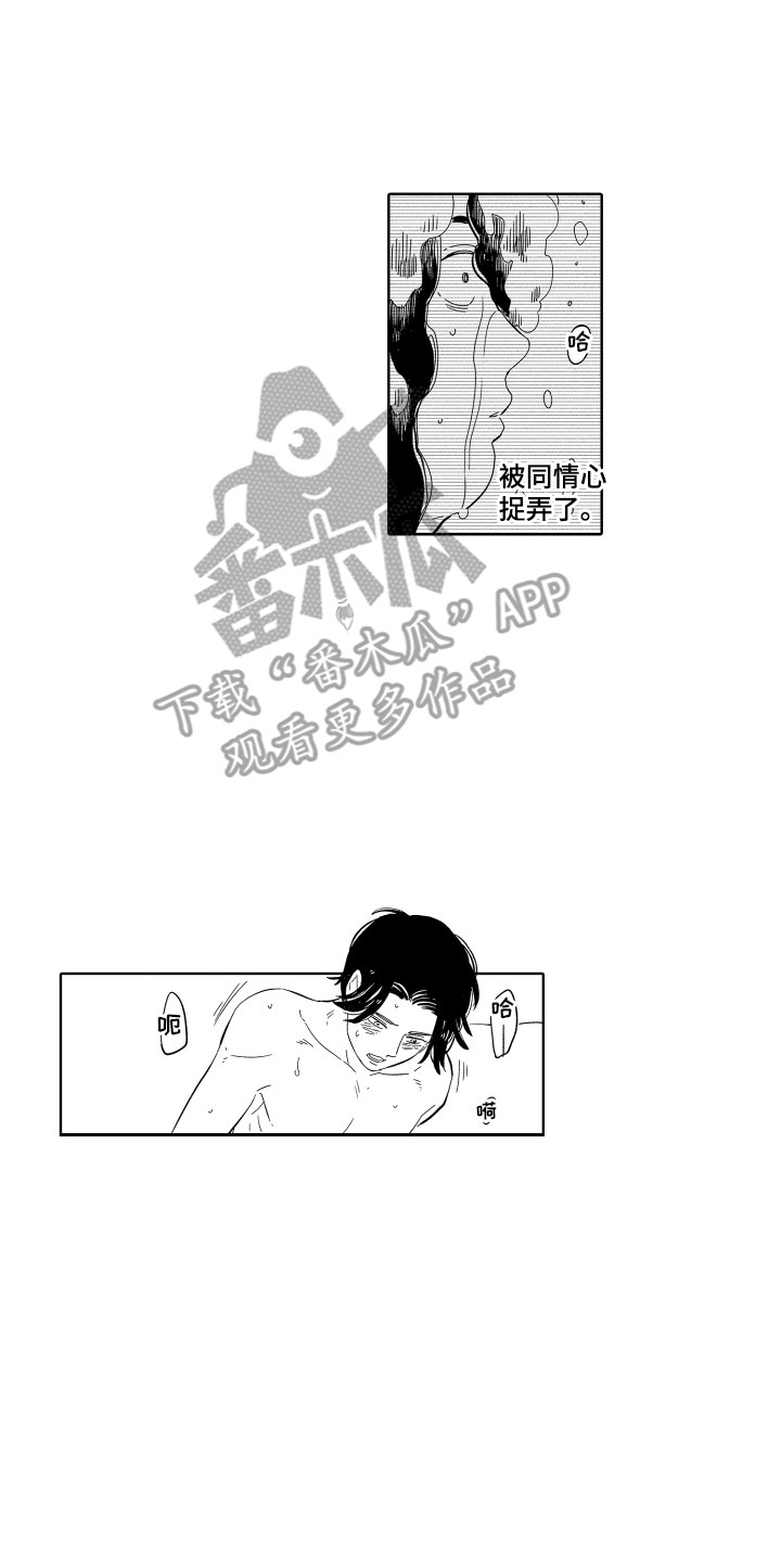 无理要求漫画,第19章：恩人 2图