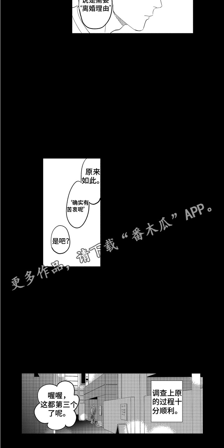 无理要求漫画,第13章：曾经的委托2图