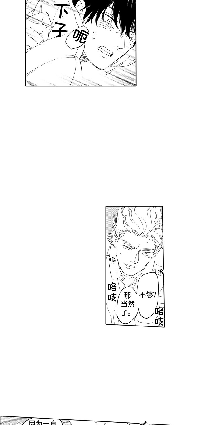 无理要求漫画,第24章：依旧喜欢 1图