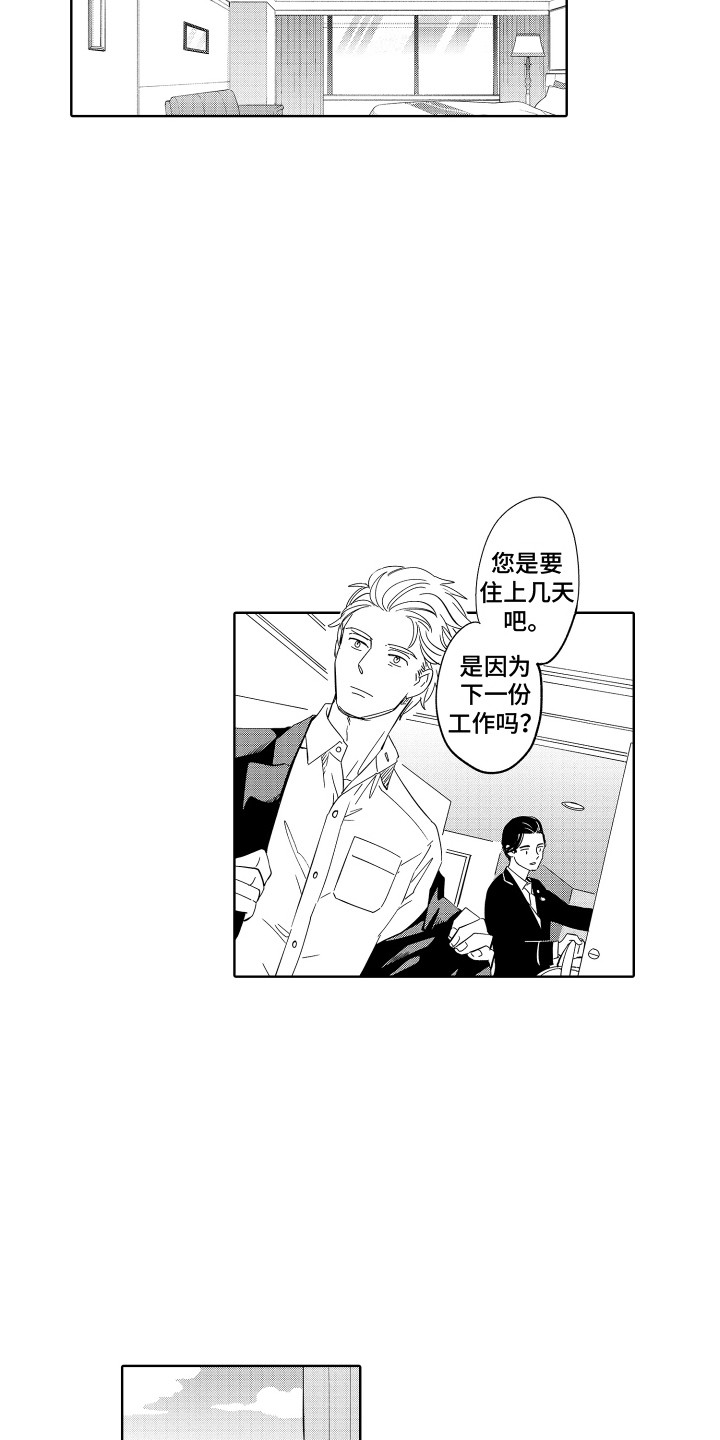 无理要求漫画,第8章：拉开距离2图