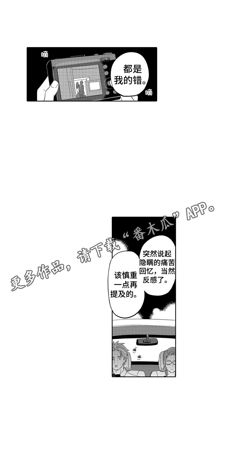无理要求漫画,第16章：离开2图