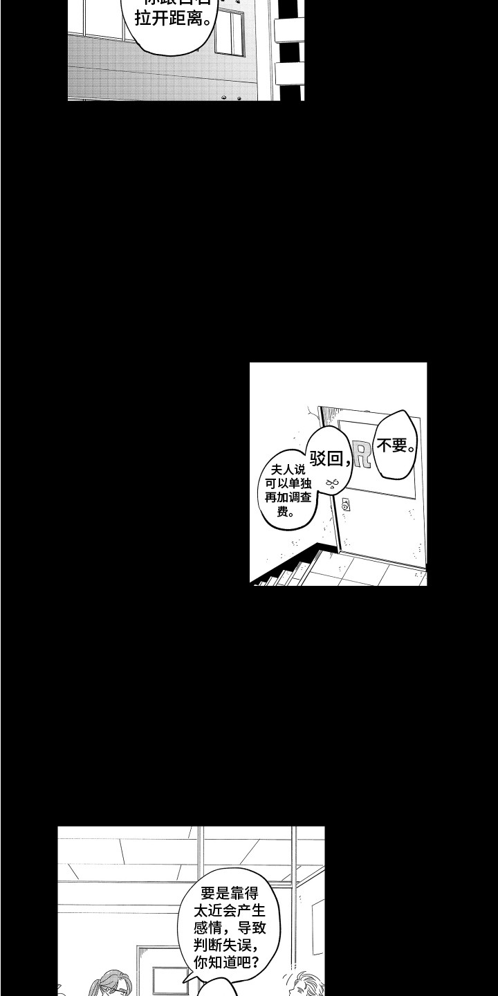 无理要求漫画,第8章：拉开距离1图