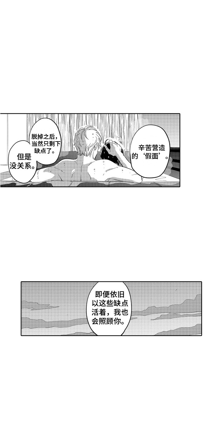 无理要求漫画,第25章：缺点 1图