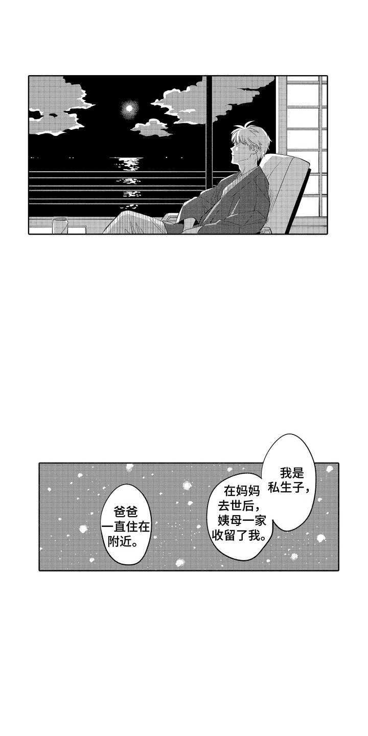 无理要求漫画,第26章：我的故事 2图