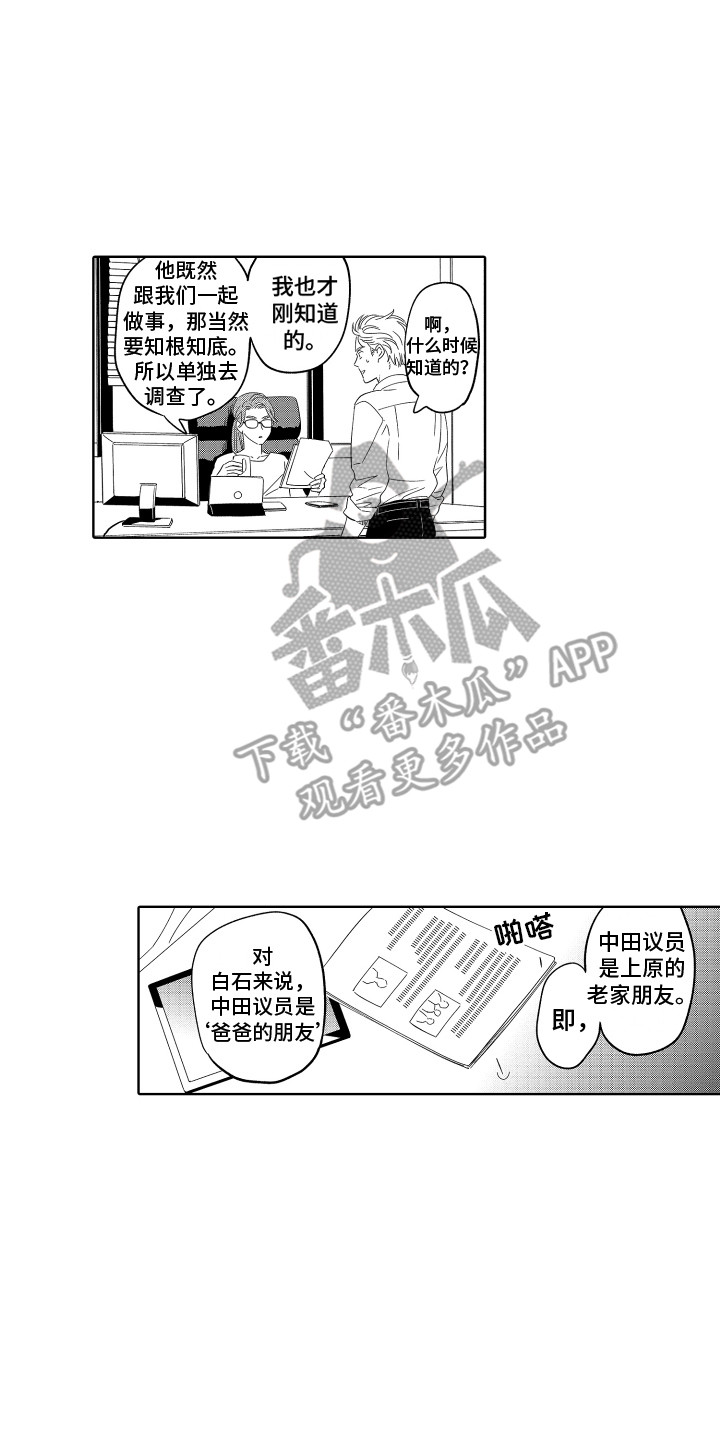 无理要求漫画,第12章：替代品2图
