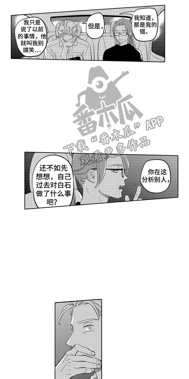 无理要求漫画,第16章：离开2图