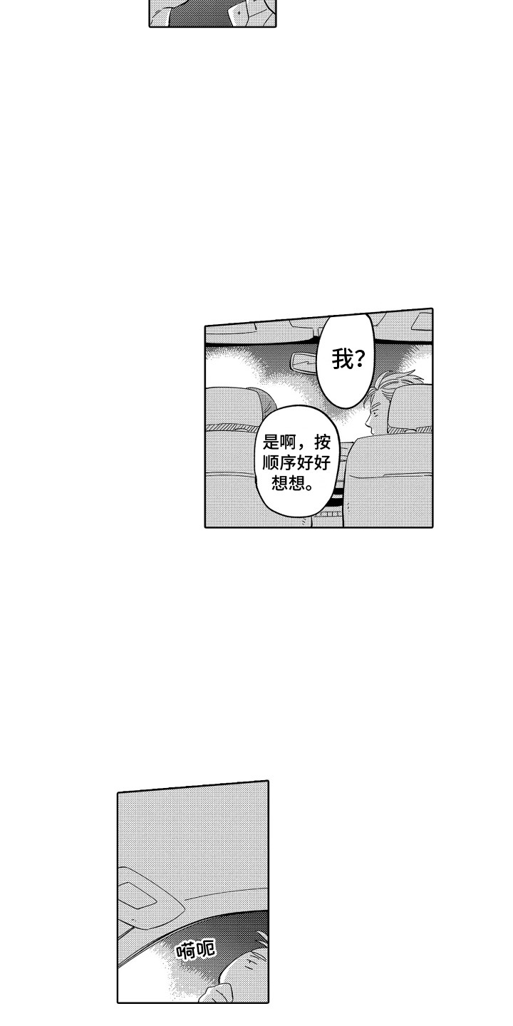 无理要求漫画,第16章：离开1图