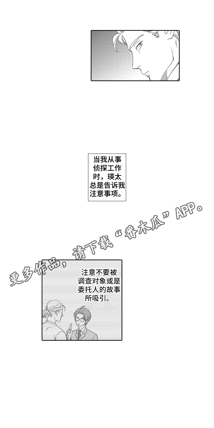 无理要求漫画,第20章：一起外出2图