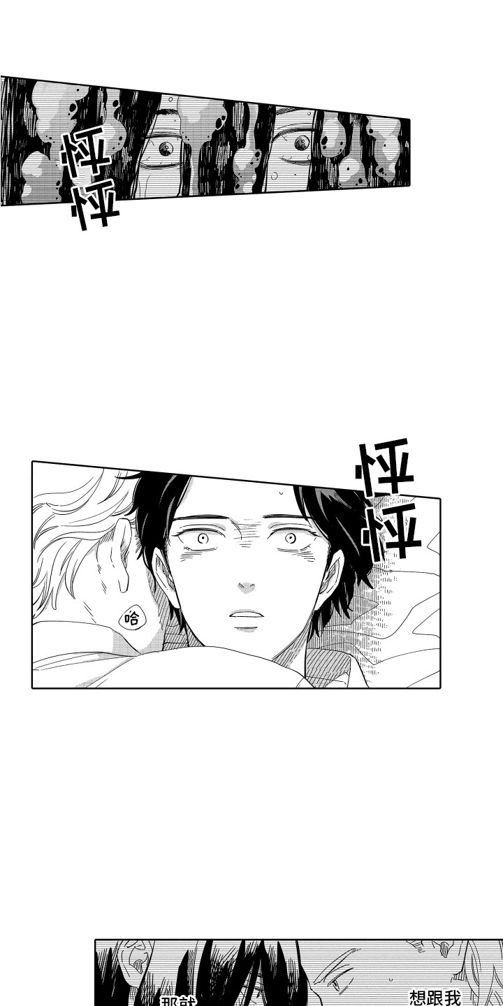 无理要求漫画,第15章：讨厌的回忆 1图