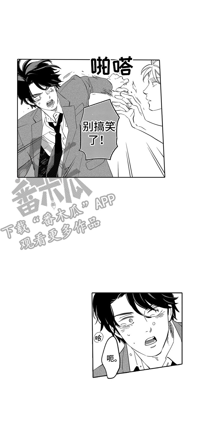 无理要求漫画,第16章：离开2图