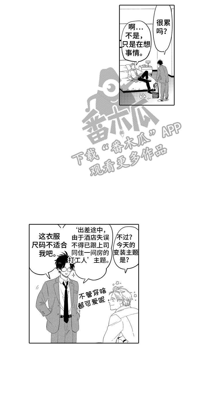 无理要求漫画,第14章：不用犹豫 2图