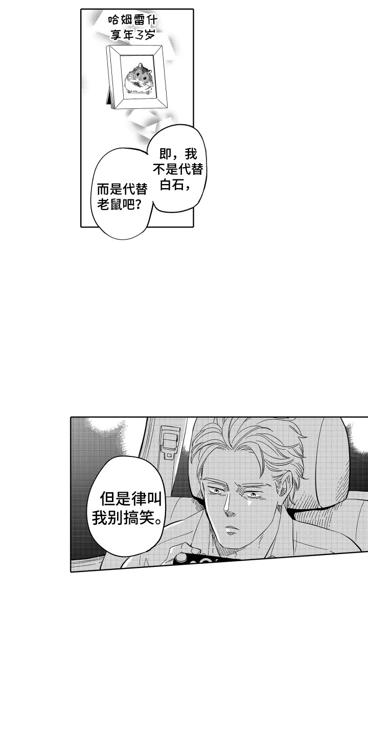 无理要求漫画,第16章：离开1图