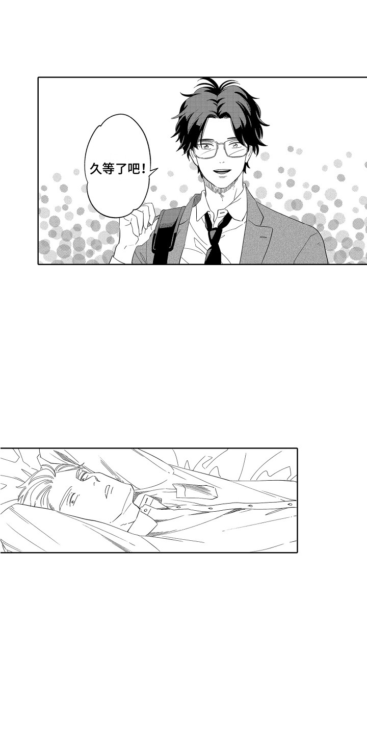 无理要求漫画,第14章：不用犹豫 1图