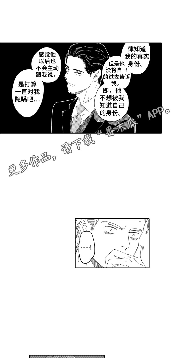 无理要求漫画,第12章：替代品2图