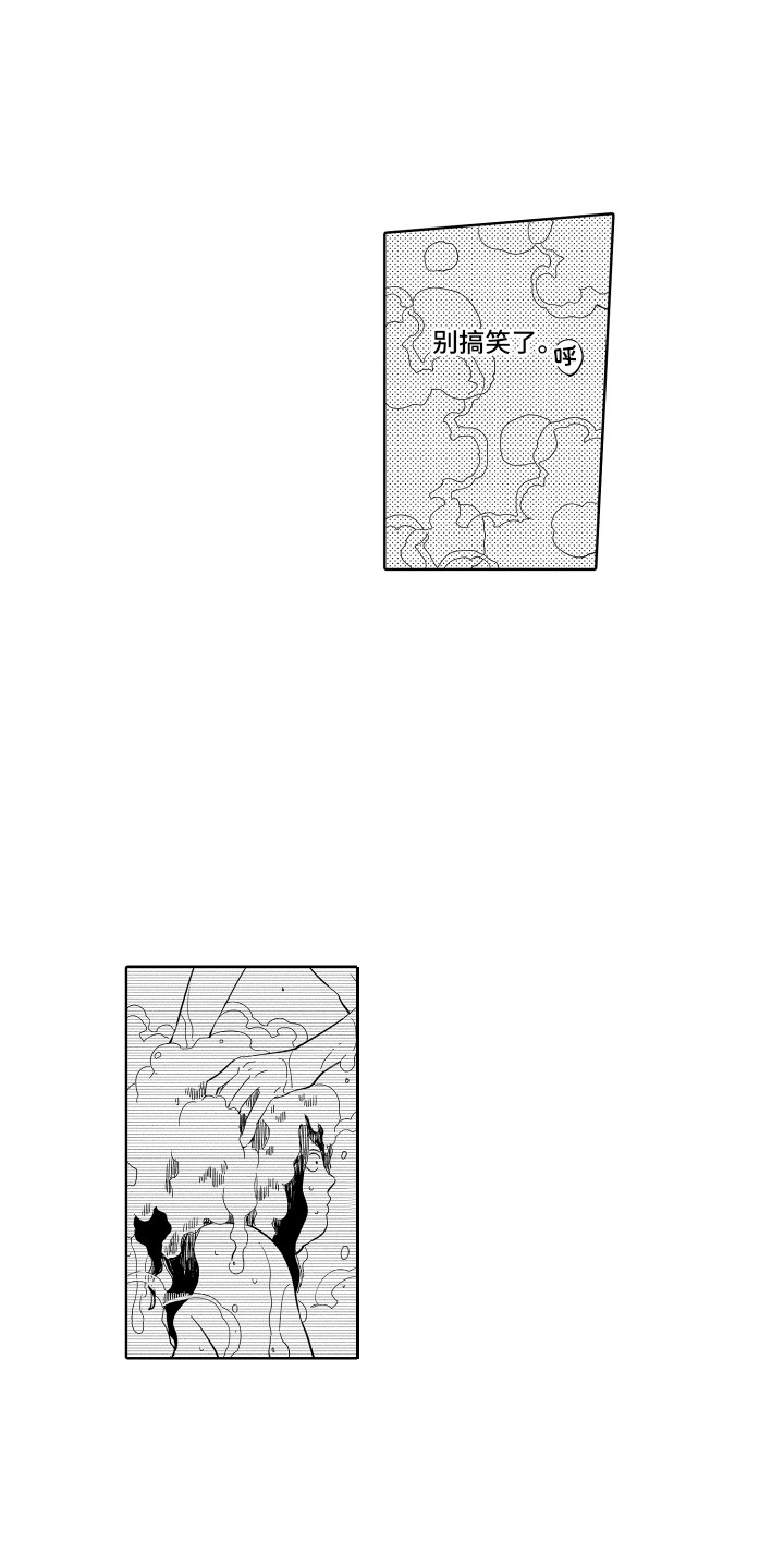 无理要求漫画,第19章：恩人 1图