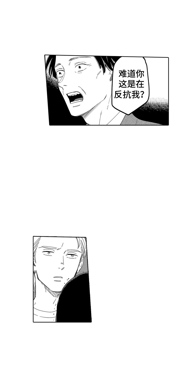 无理要求漫画,第18章：实现了 1图