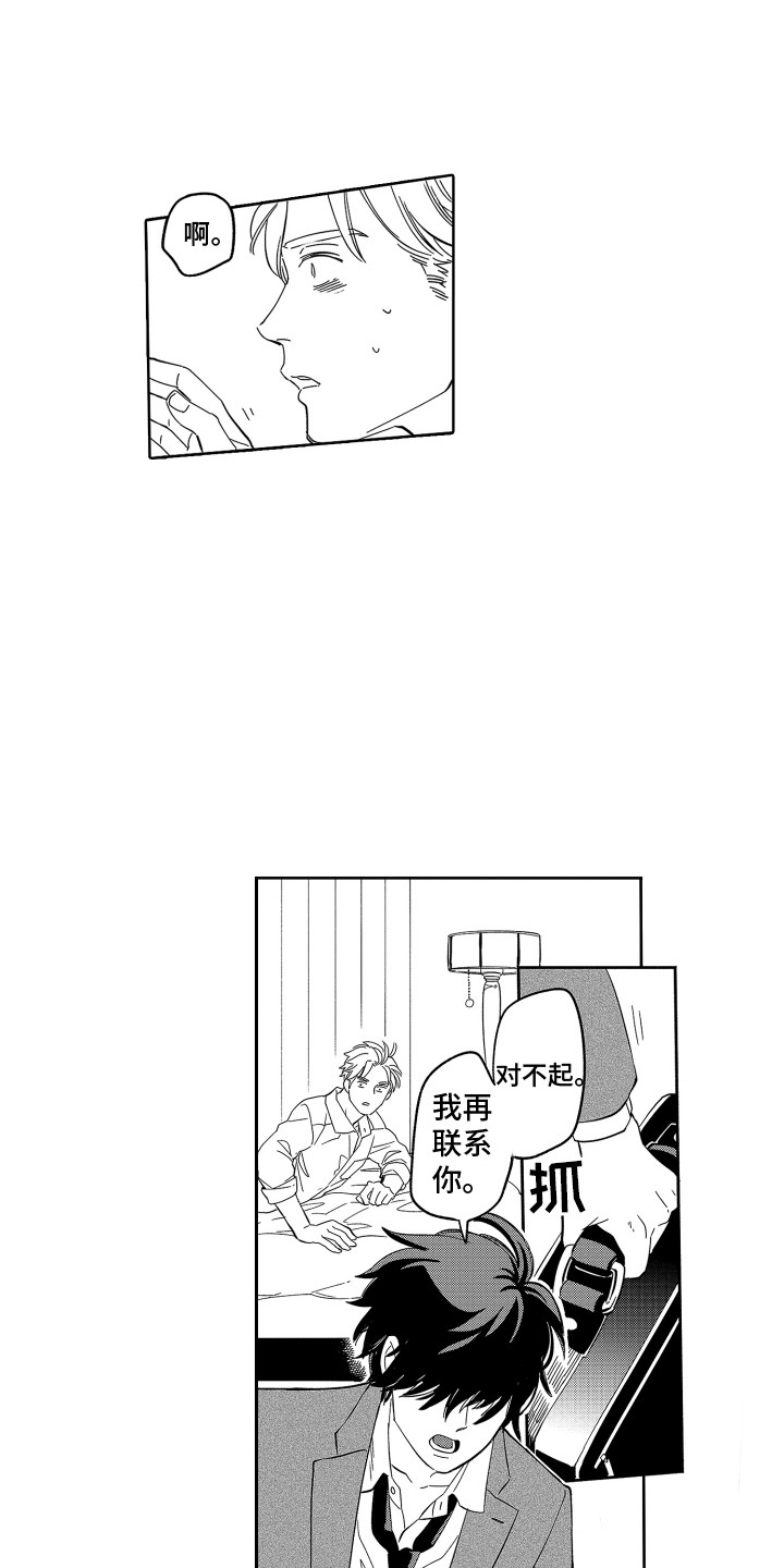无理要求漫画,第16章：离开1图