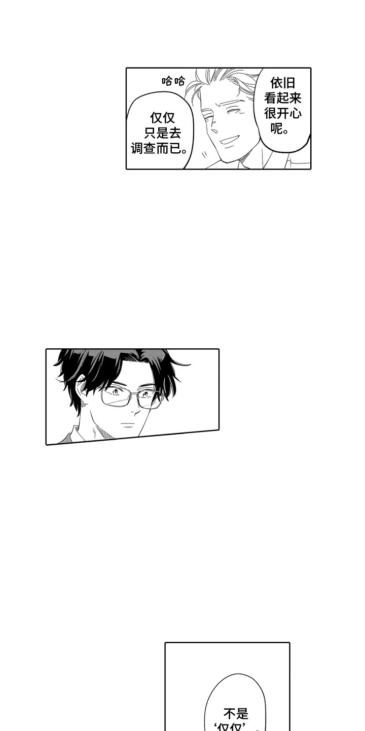 无理要求漫画,第14章：不用犹豫 1图