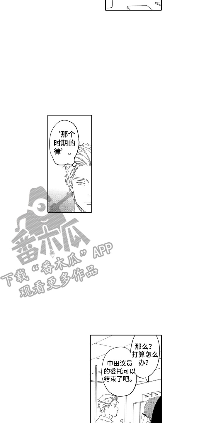 无理要求漫画,第12章：替代品2图