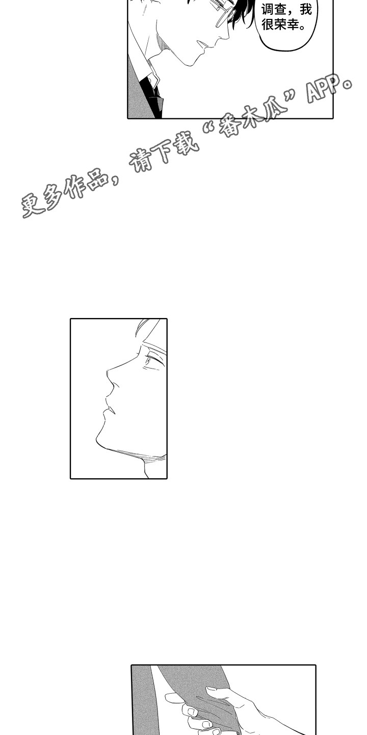 无理要求漫画,第14章：不用犹豫 1图