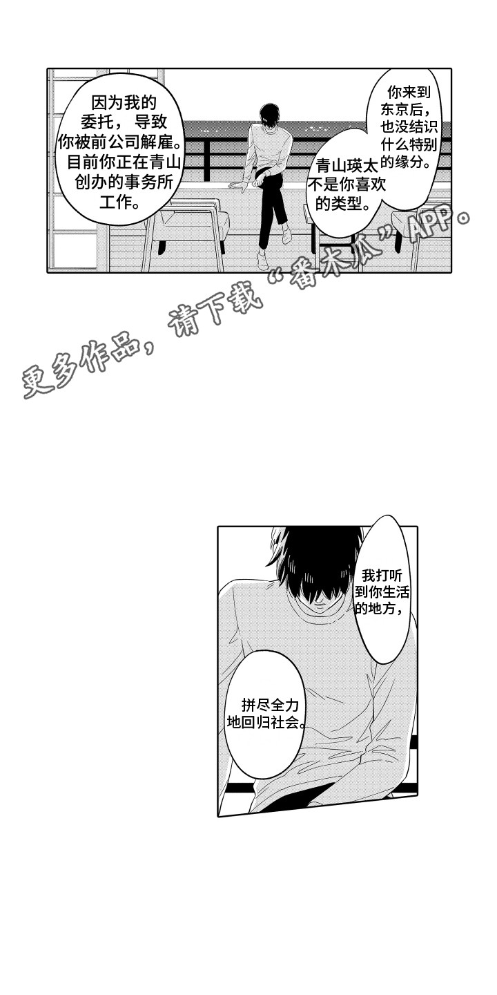 无理要求漫画,第22章：故乡1图
