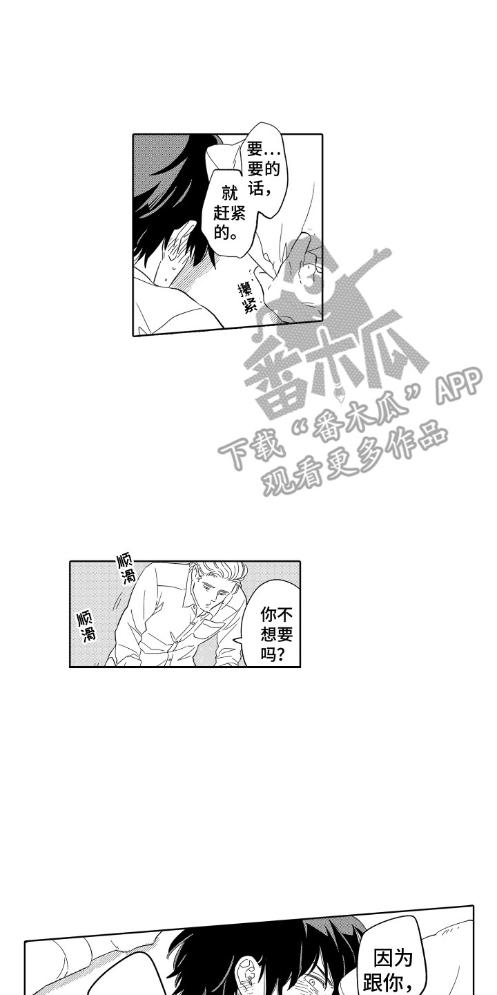 无理要求漫画,第24章：依旧喜欢 1图