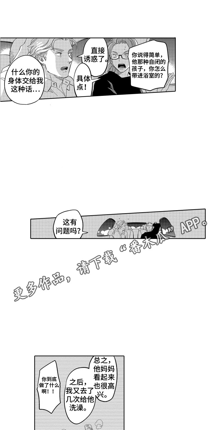 无理要求赔偿漫画,第17章：渣男行为2图