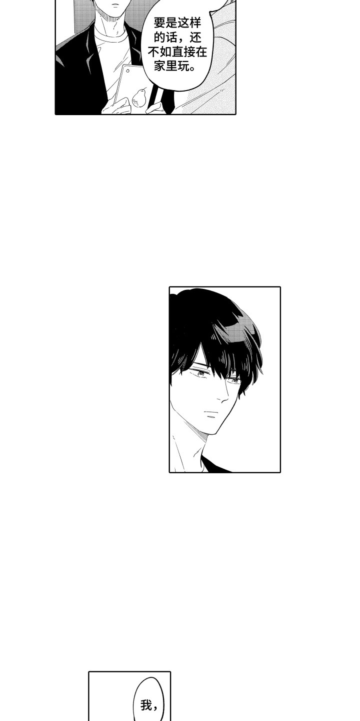 无理要求漫画,第21章：旅行计划2图