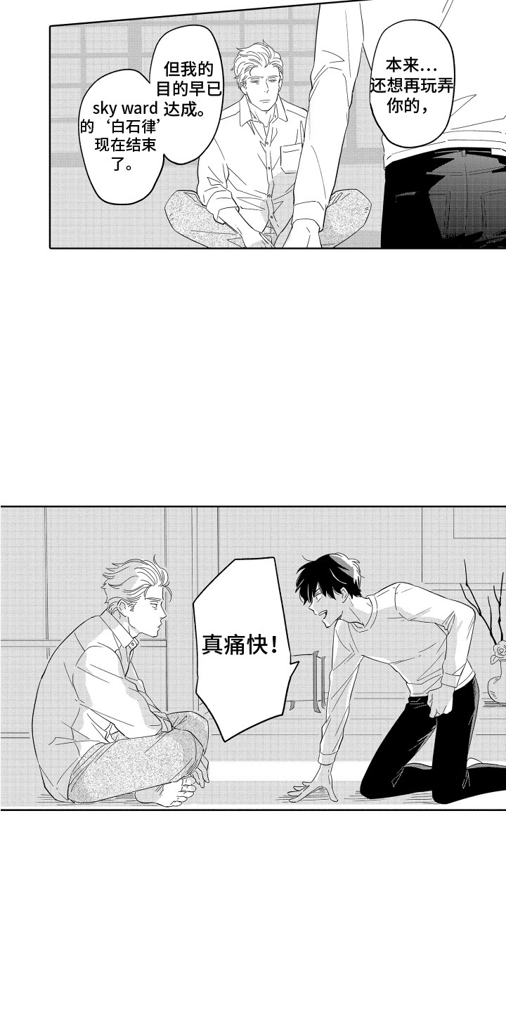 无理要求漫画,第23章：假面 1图