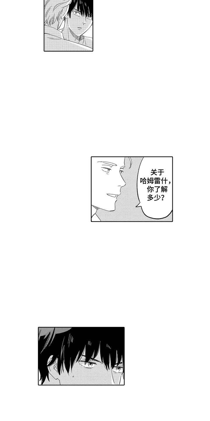 无理要求漫画,第23章：假面 1图