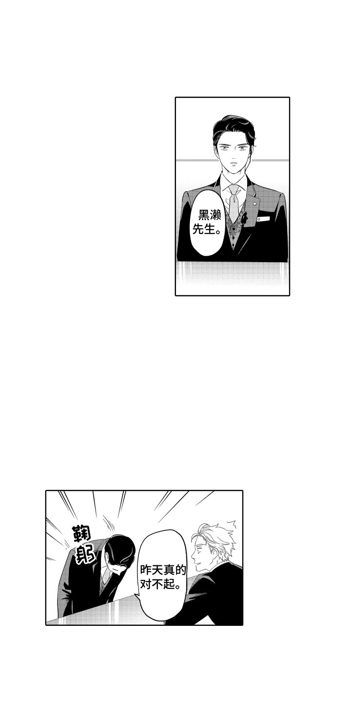 无理要求漫画,第20章：一起外出1图