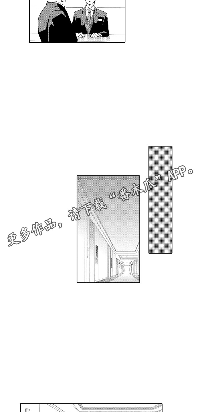 无理要求漫画,第8章：拉开距离1图