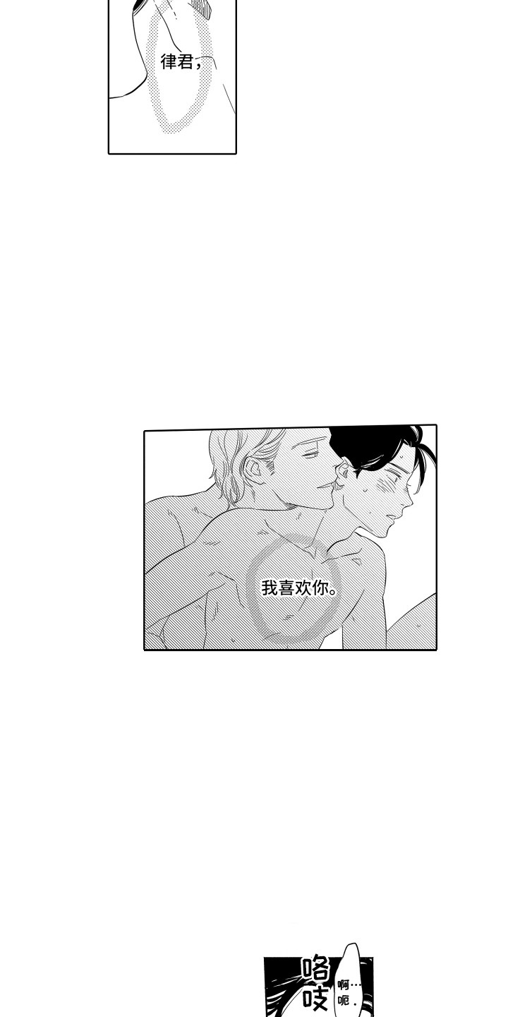 无理要求漫画,第19章：恩人 2图