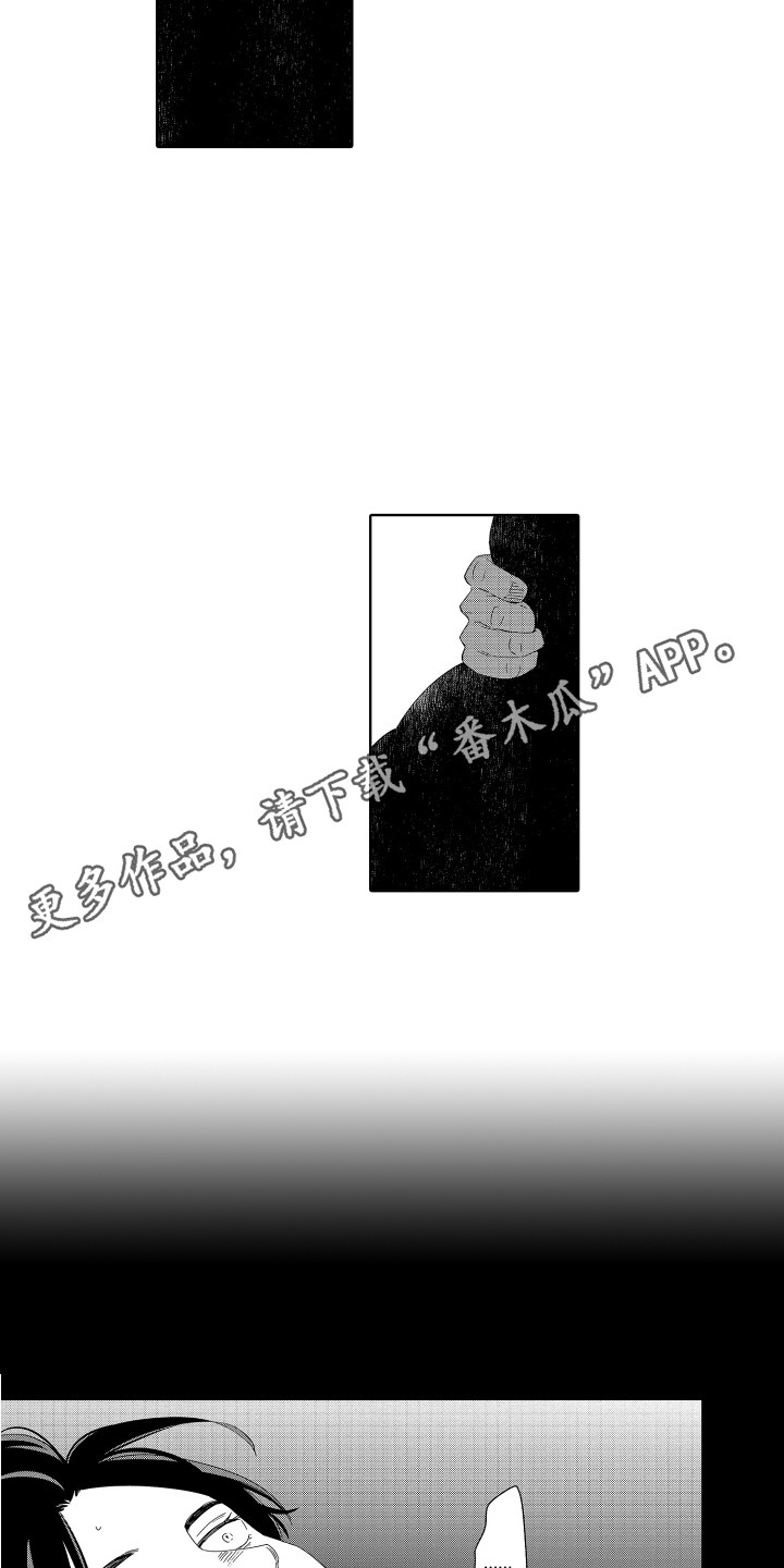 无理要求漫画,第15章：讨厌的回忆 2图
