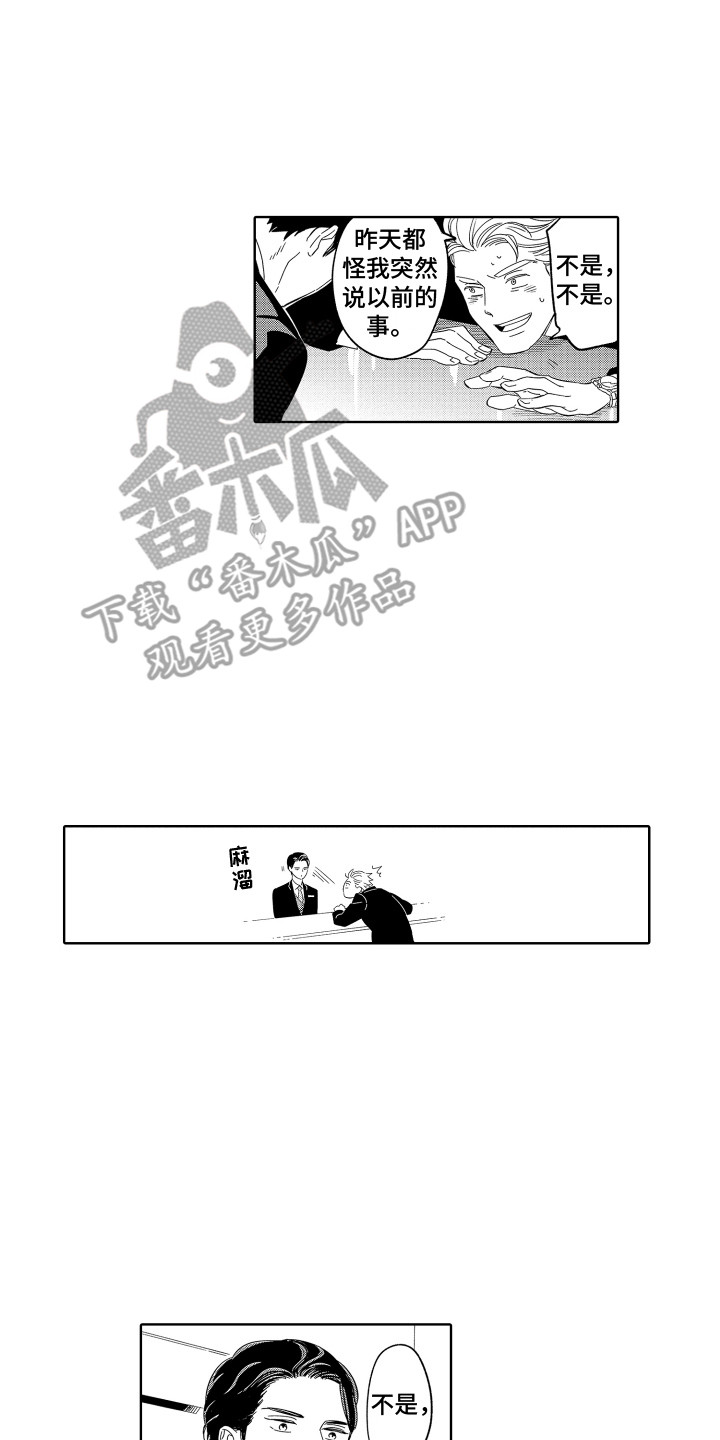 无理要求漫画,第20章：一起外出2图